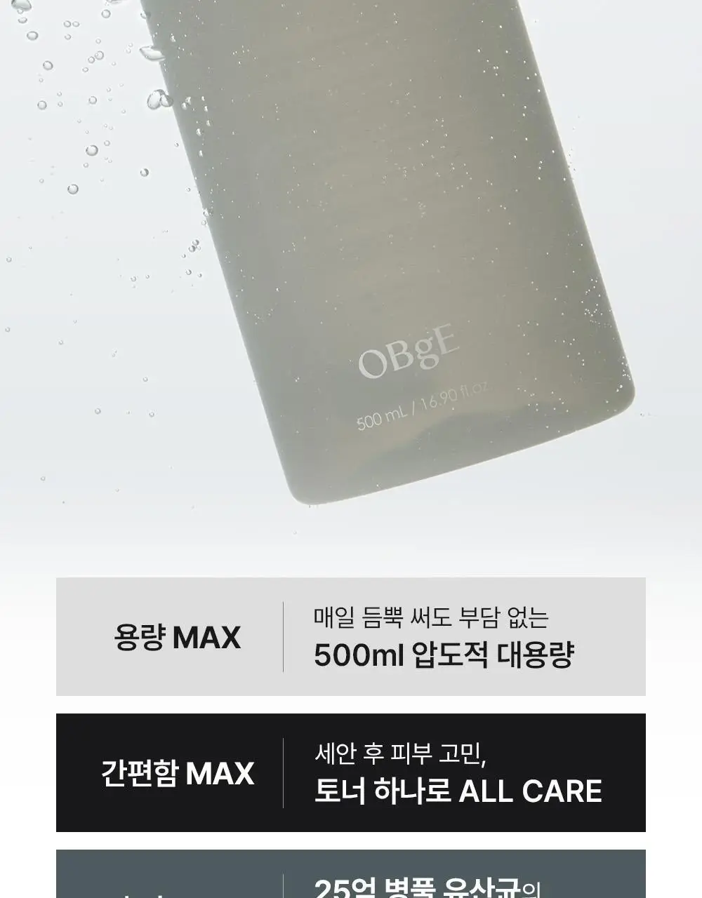 [수분 진정토너] 오브제 맥스 수딩 토너 500ml 상세페이지 7